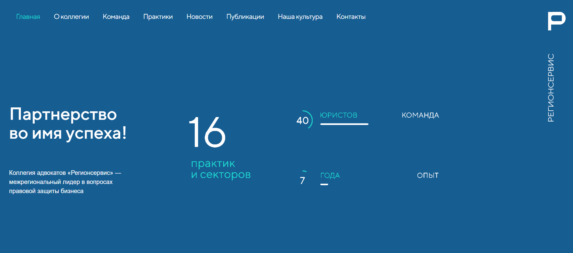 Коллегия адвокатов «Регионсервис» запускает новый сайт