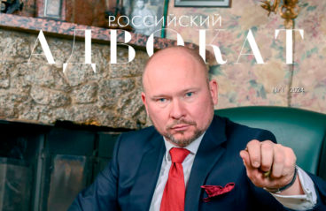 Вышел в свет первый выпуск в 2024 году информационно- аналитического правового журнала "Российский Адвокат"
